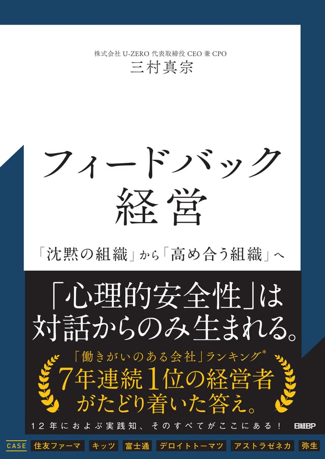 フィードバック経営